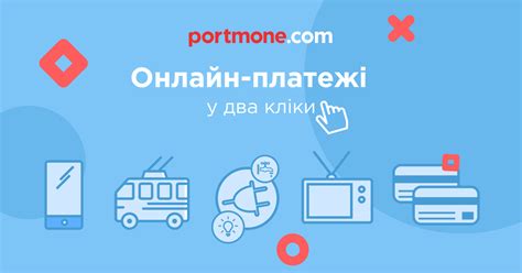 ≡ Киев Цифровой пополнить онлайн на Portmone — 